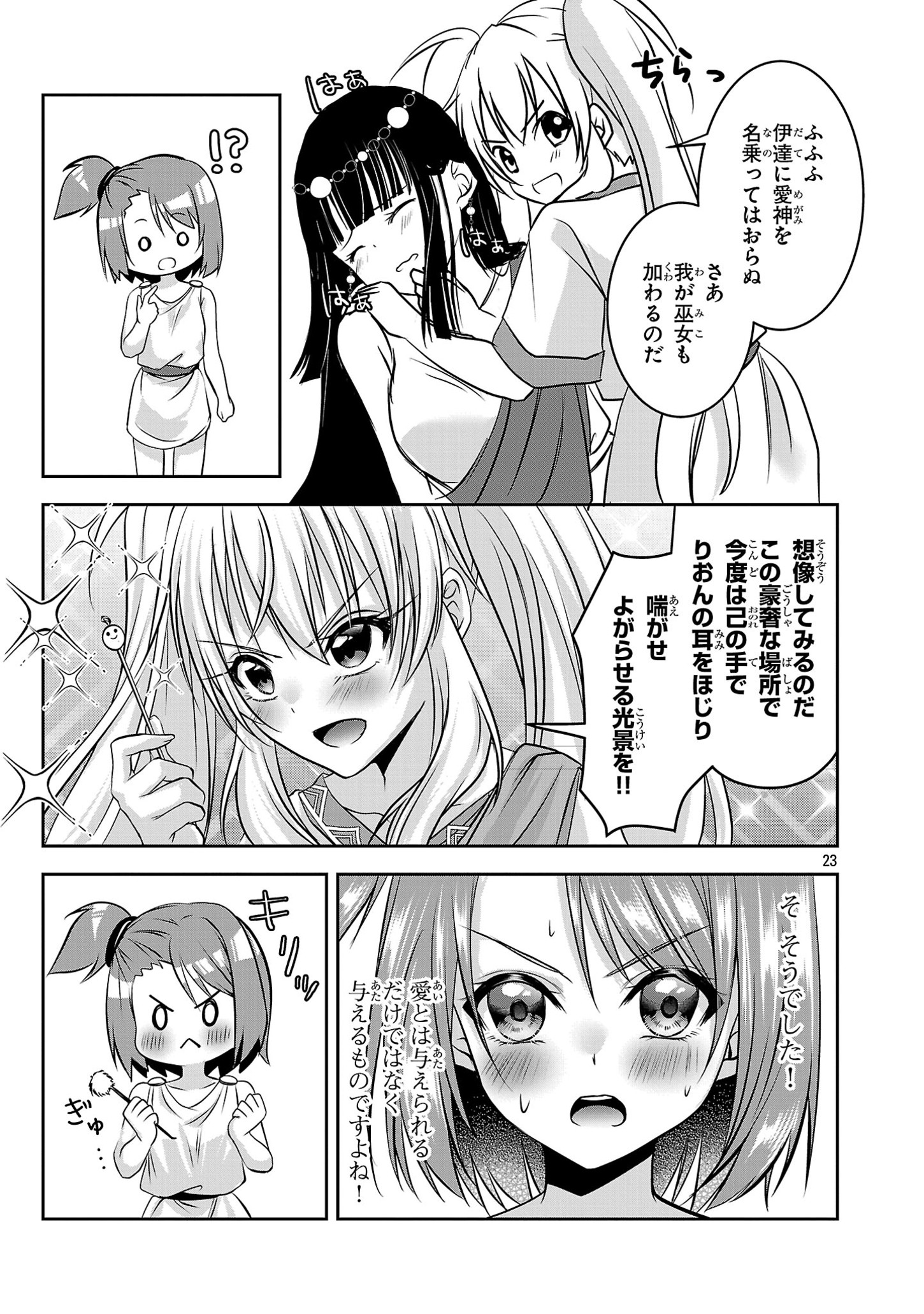 Elontropy Tomaranai – JK Miko no Love Lesson  - Chapter 7 - Page 23